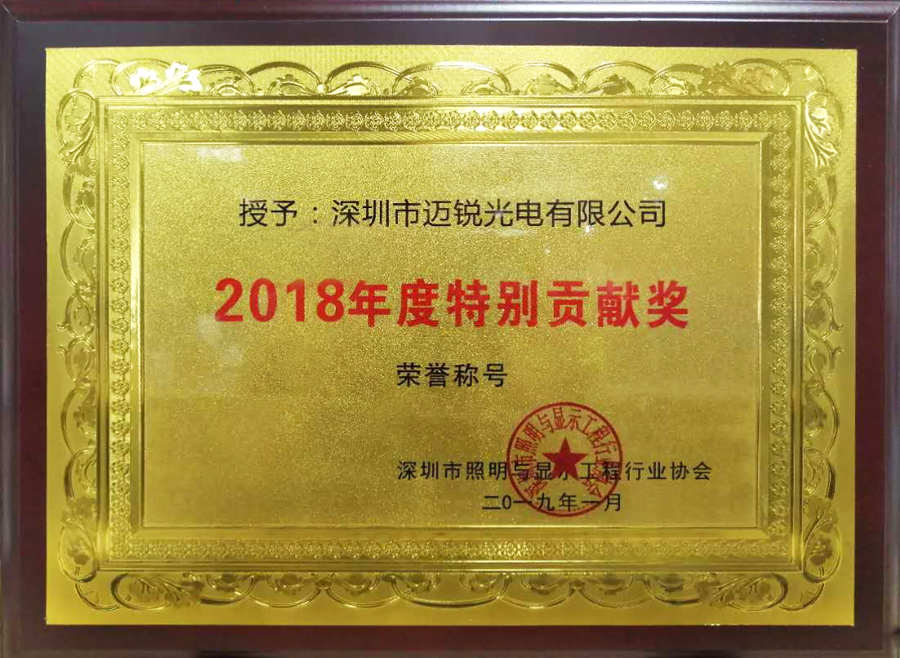 今年会光电喜获“2018年度特别贡献奖”.jpg