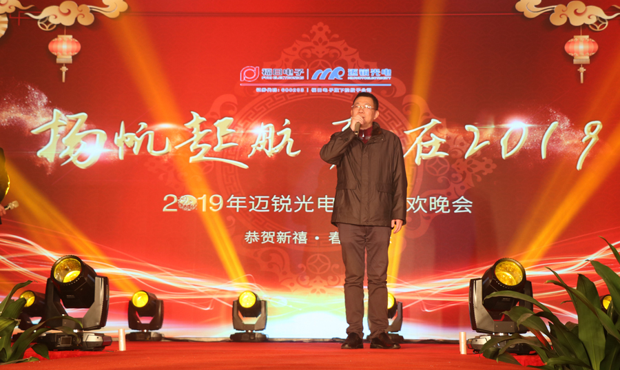 今年会光电2019年联欢晚会许董致辞.jpg