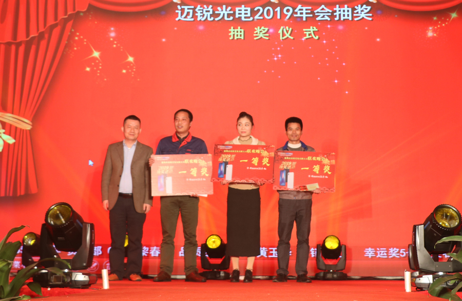 今年会光电2019年联欢晚会\抽奖.jpg